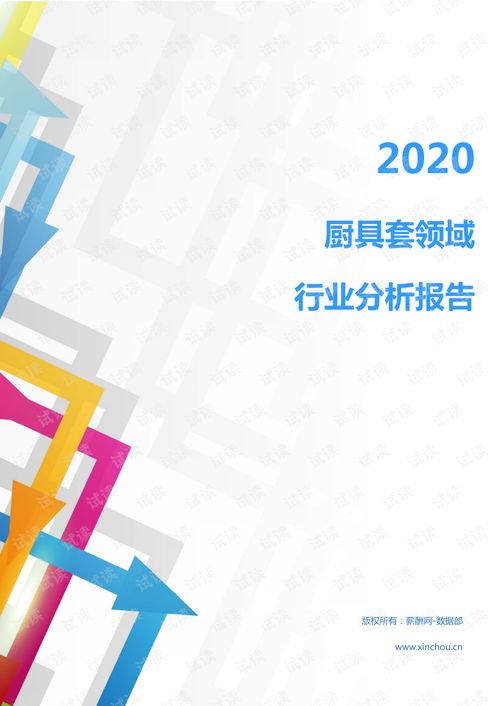 2020年家电家居家纺装饰行业厨具套领域市场分析报告